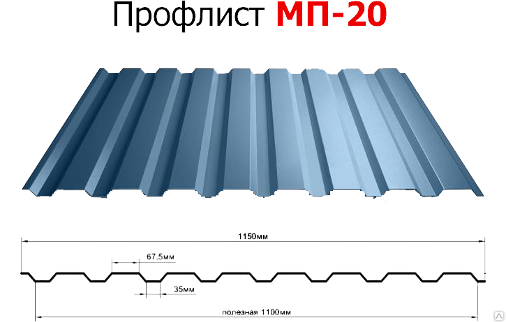 Профнастил оцинкованный МП20x1100x0,5